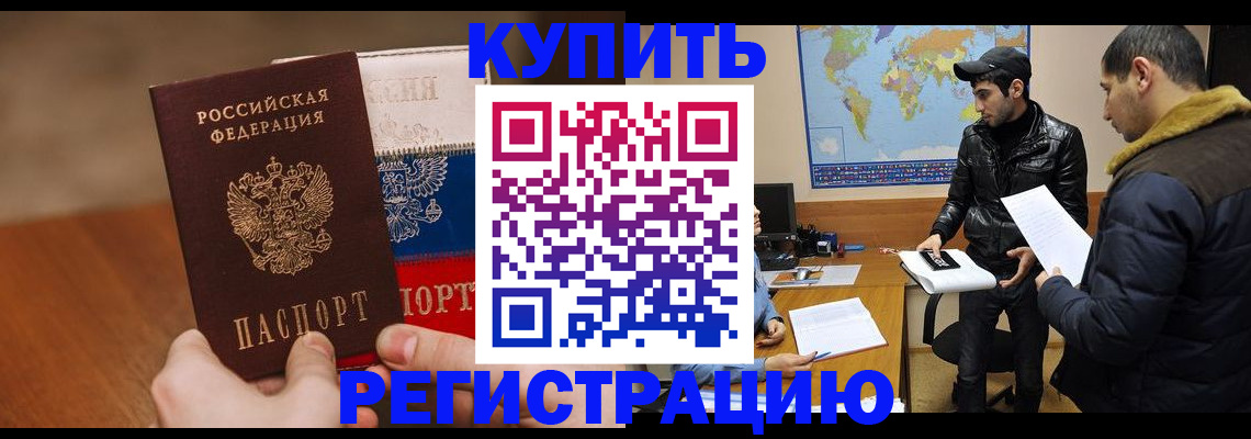 прописка 2025 в Чите