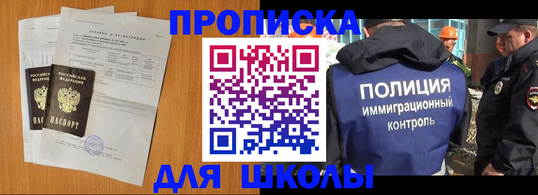 временная регистрация купить в Чите