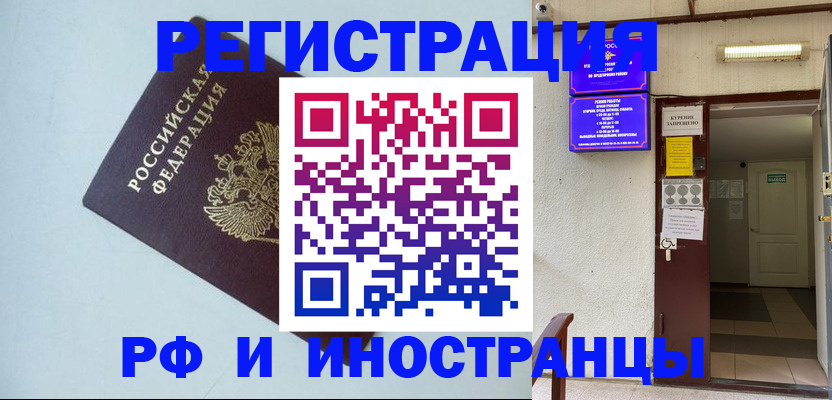 временная регистрация в Чите