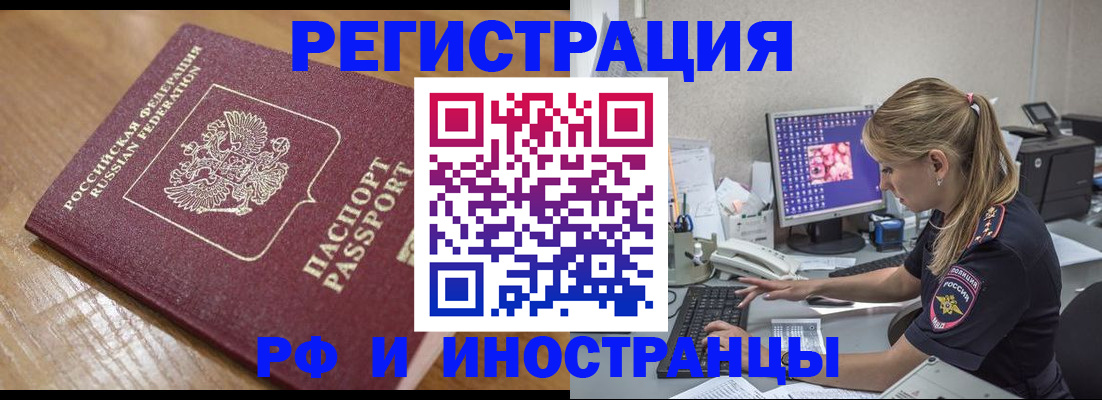 прописка 2025 в Чите